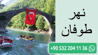 نهر طوفان